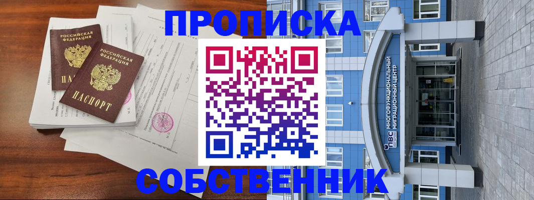 временная регистрация собственник в Камышлове